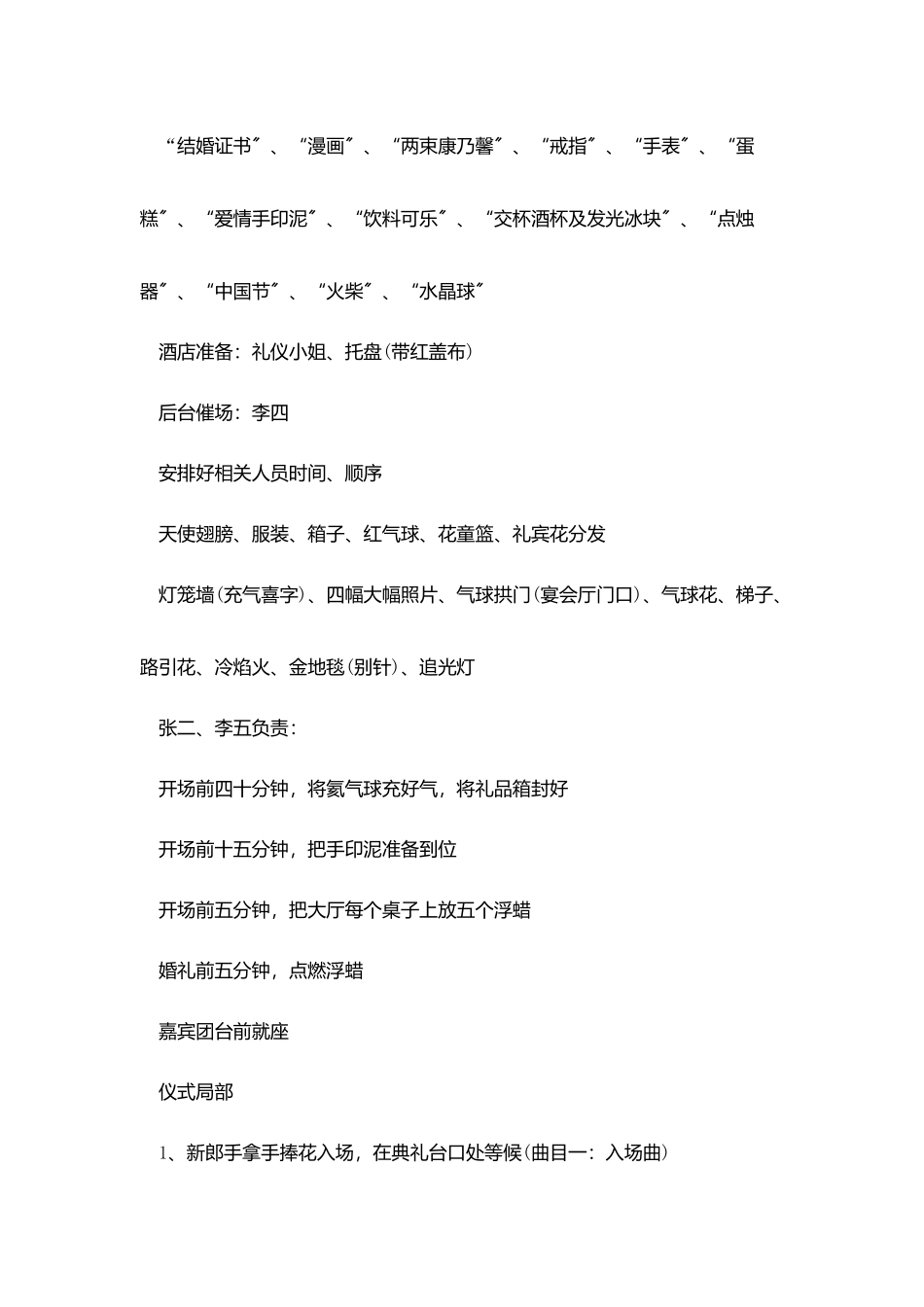 中国红娘网婚礼策划范文_第2页