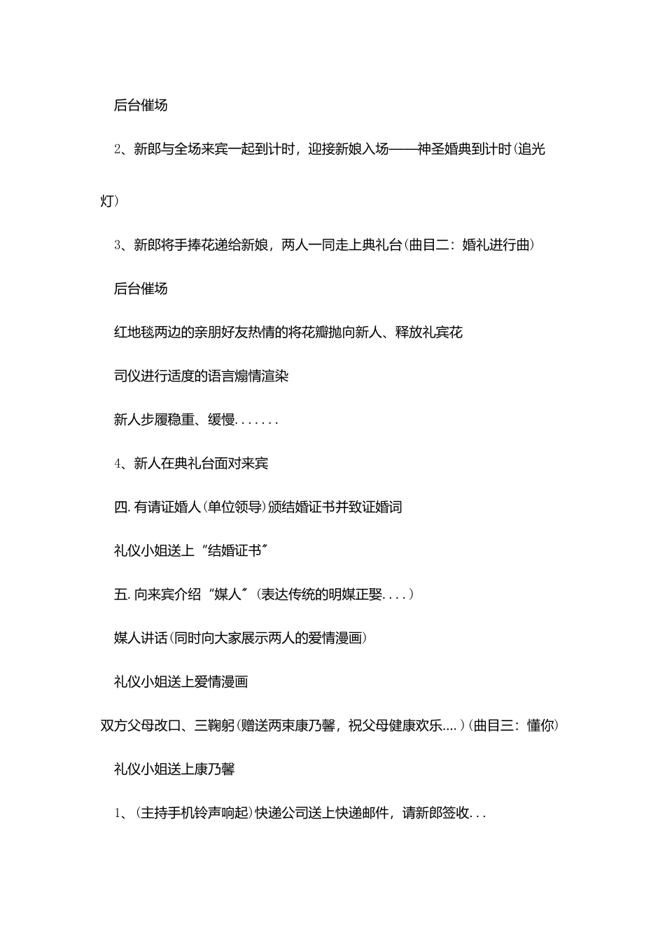 中国红娘网婚礼策划范文_第3页