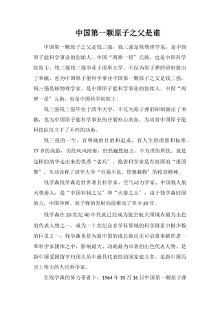 中国第一颗原子之父是谁
