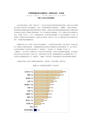 中国网络媒体受众调查报告第二期
