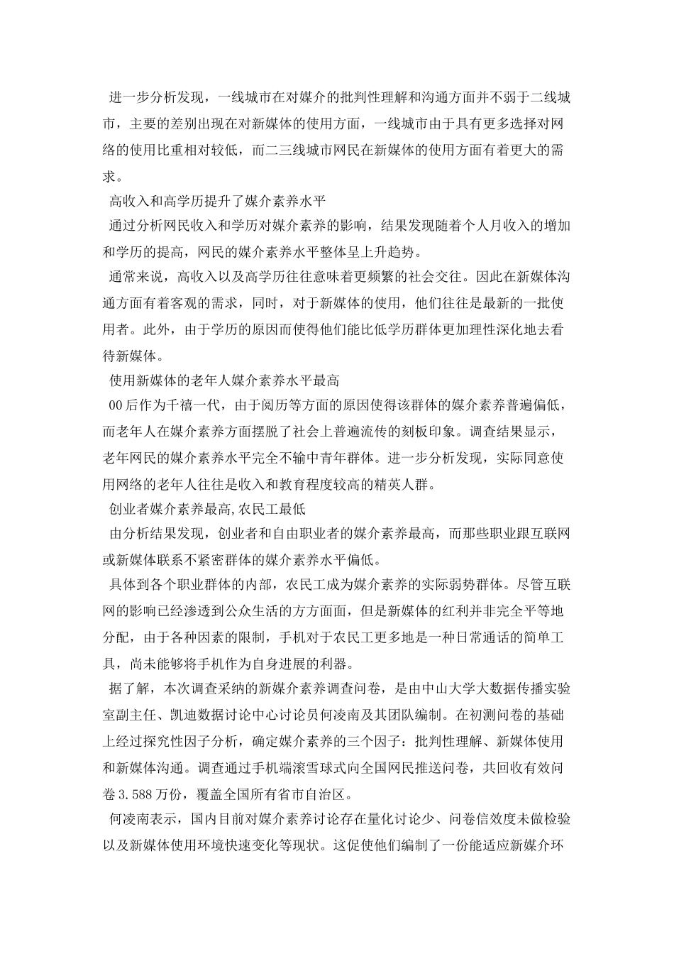 中国网民网络媒介素养调查报告_第2页