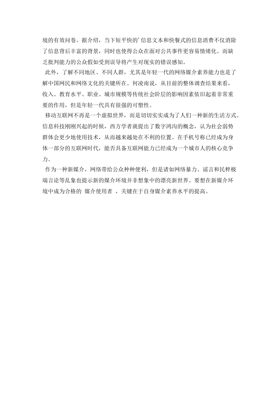 中国网民网络媒介素养调查报告_第3页
