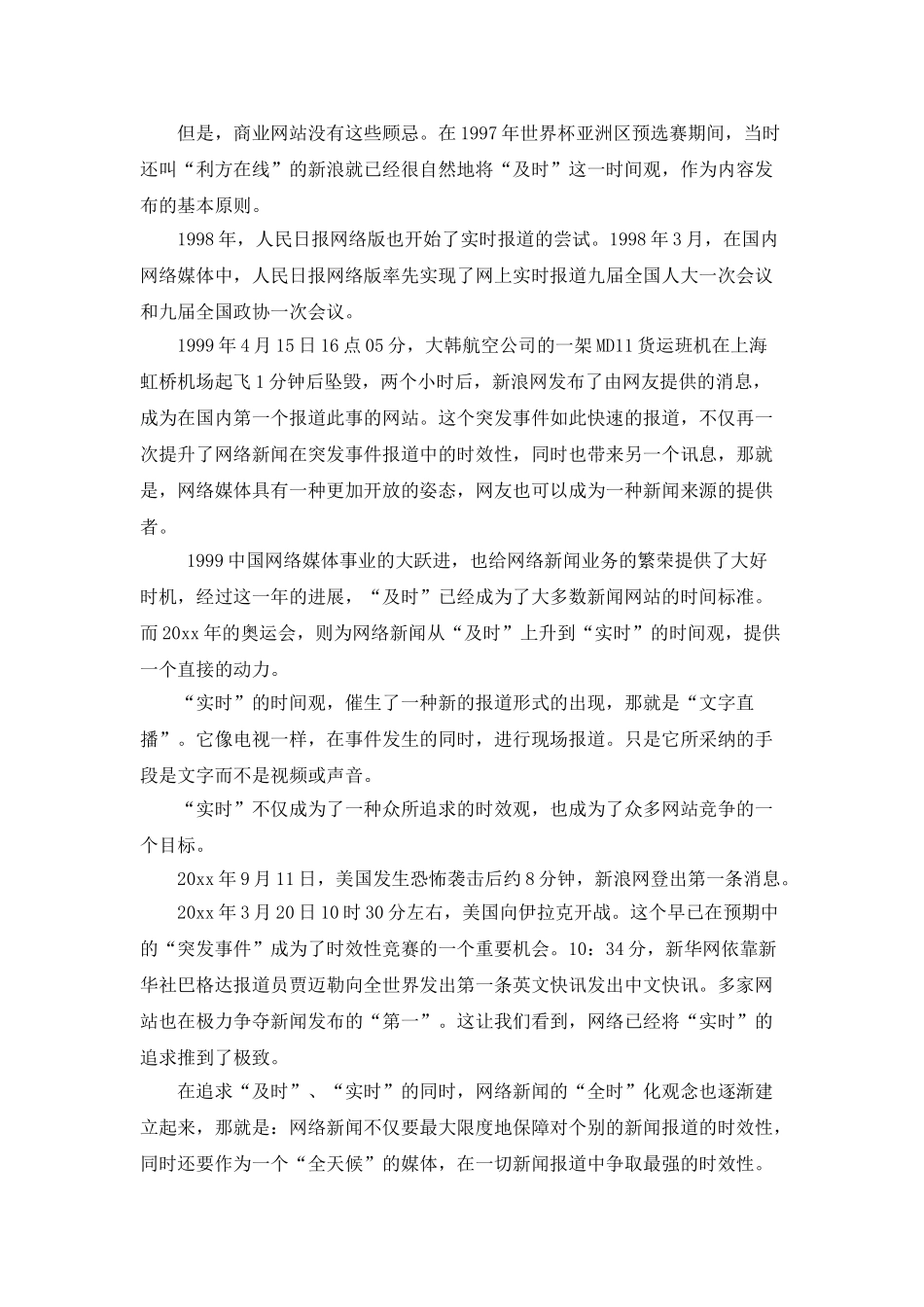 中国网络新闻的六大发展_第2页