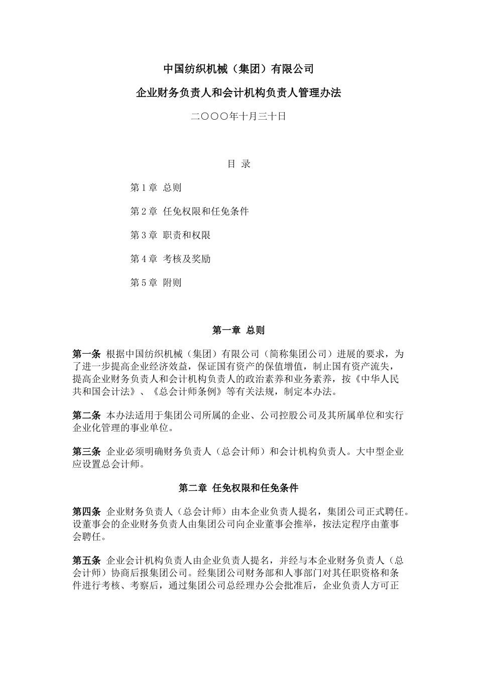 中国纺织机械有限公司_第1页