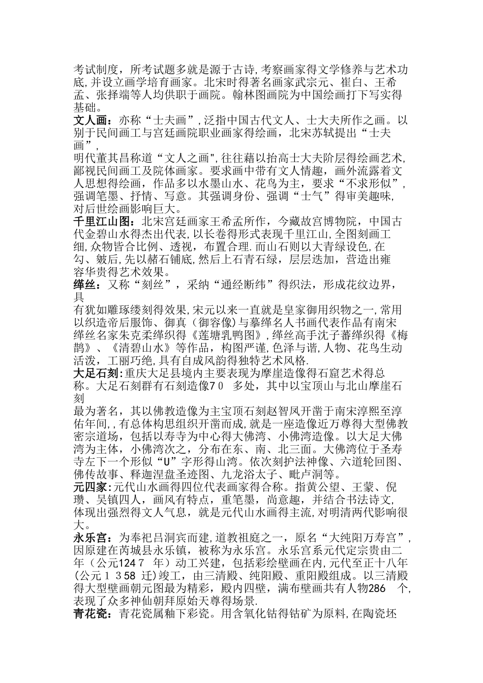 中国美术史名词解释_第3页