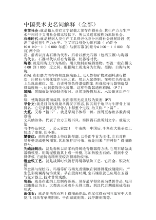 中国美术史名词解释