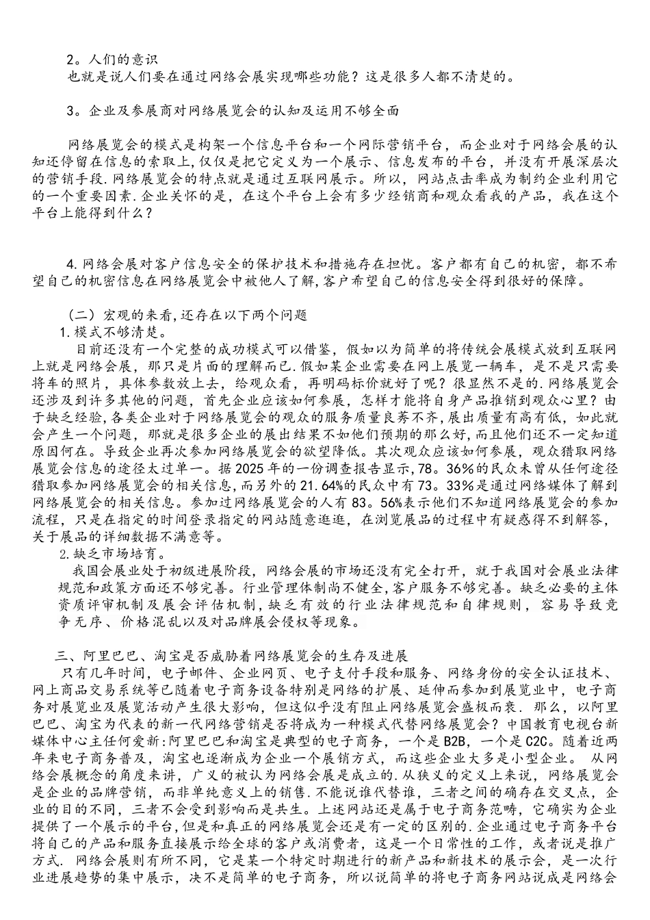 中国网络展览会的发展策略研究模板_第2页