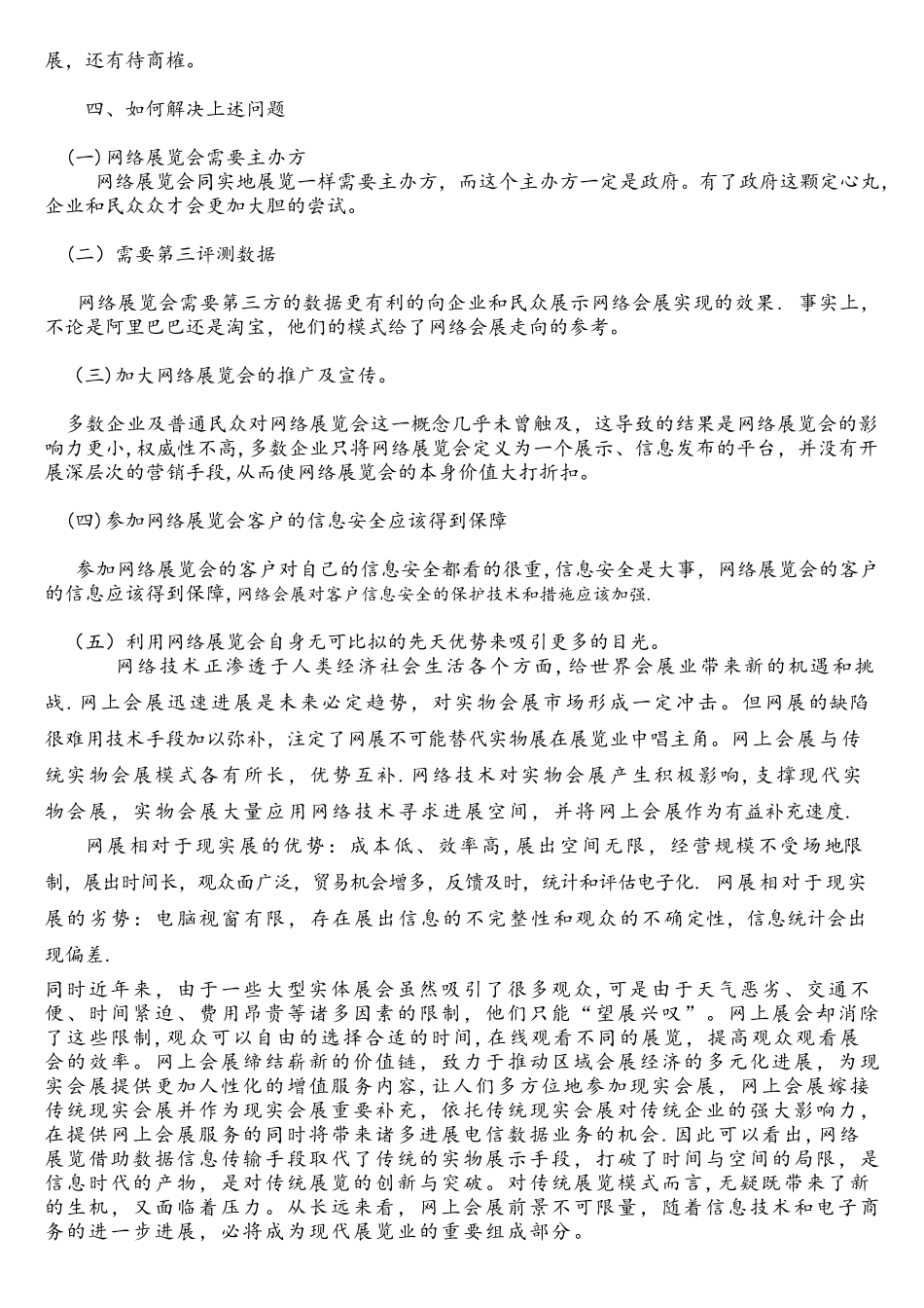 中国网络展览会的发展策略研究模板_第3页