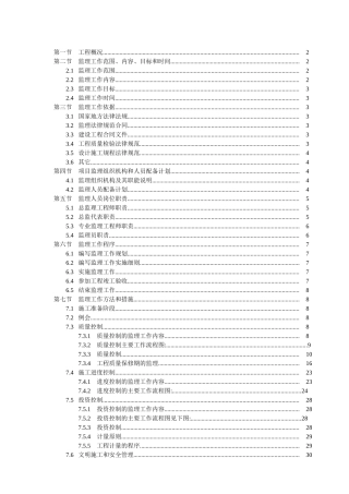中国联通某分公司某通信生产综合楼工程监理规划