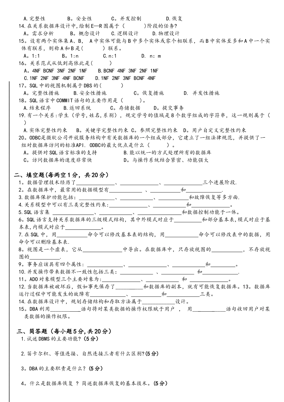 中国考研复试-必备数据库试题1_第2页