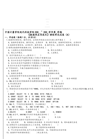 中国考研复试-必备数据库试题1