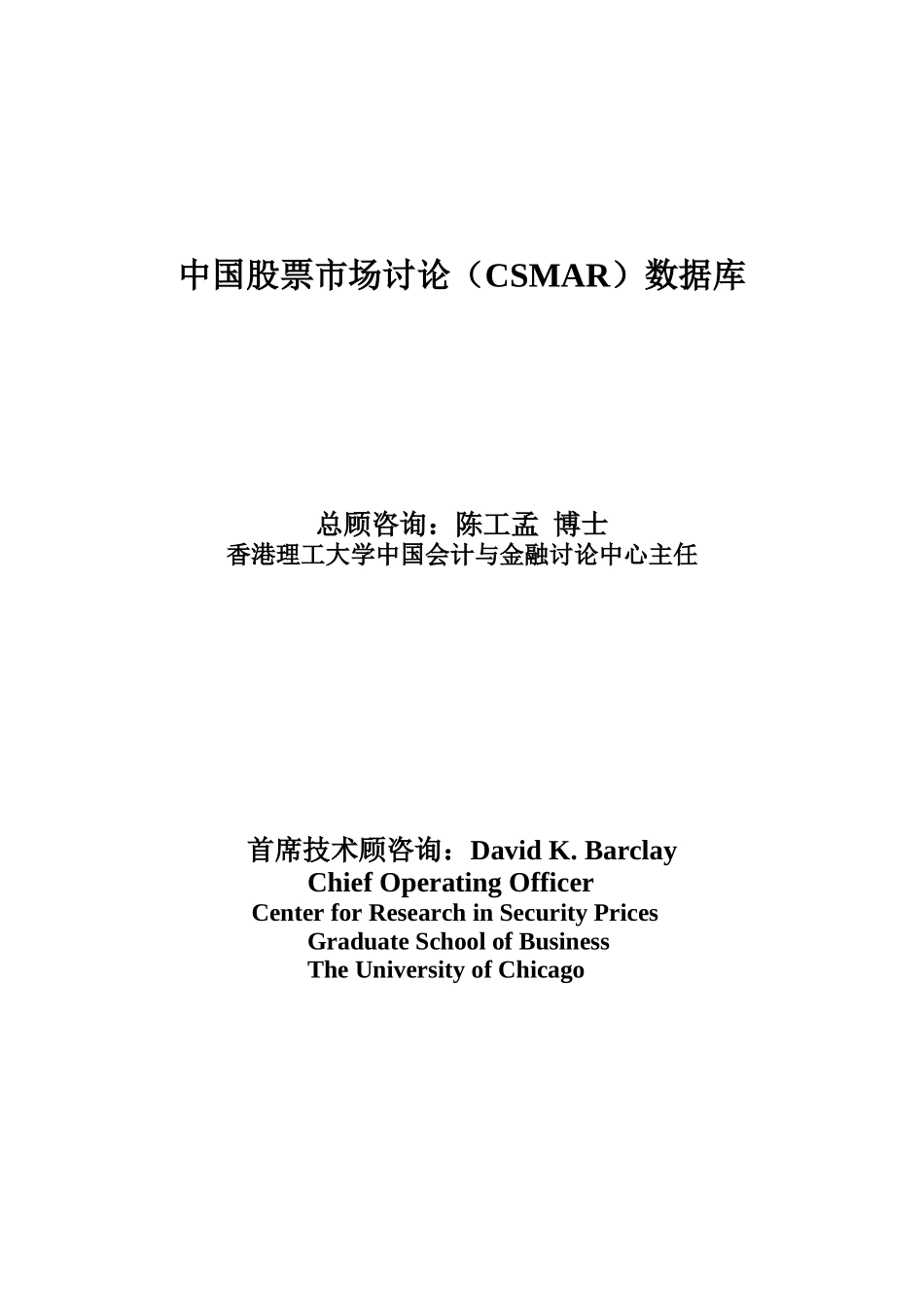 中国股票市场研究数据库使用指南_第2页