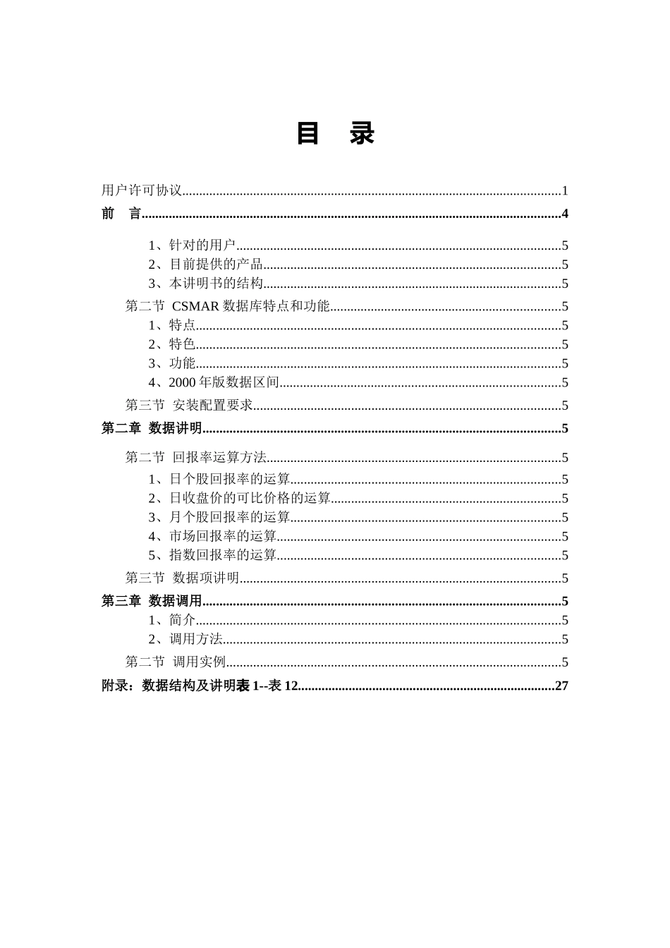 中国股票市场研究数据库使用指南_第3页