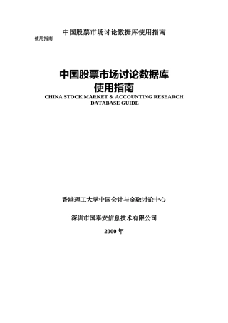 中国股票市场研究数据库使用指南