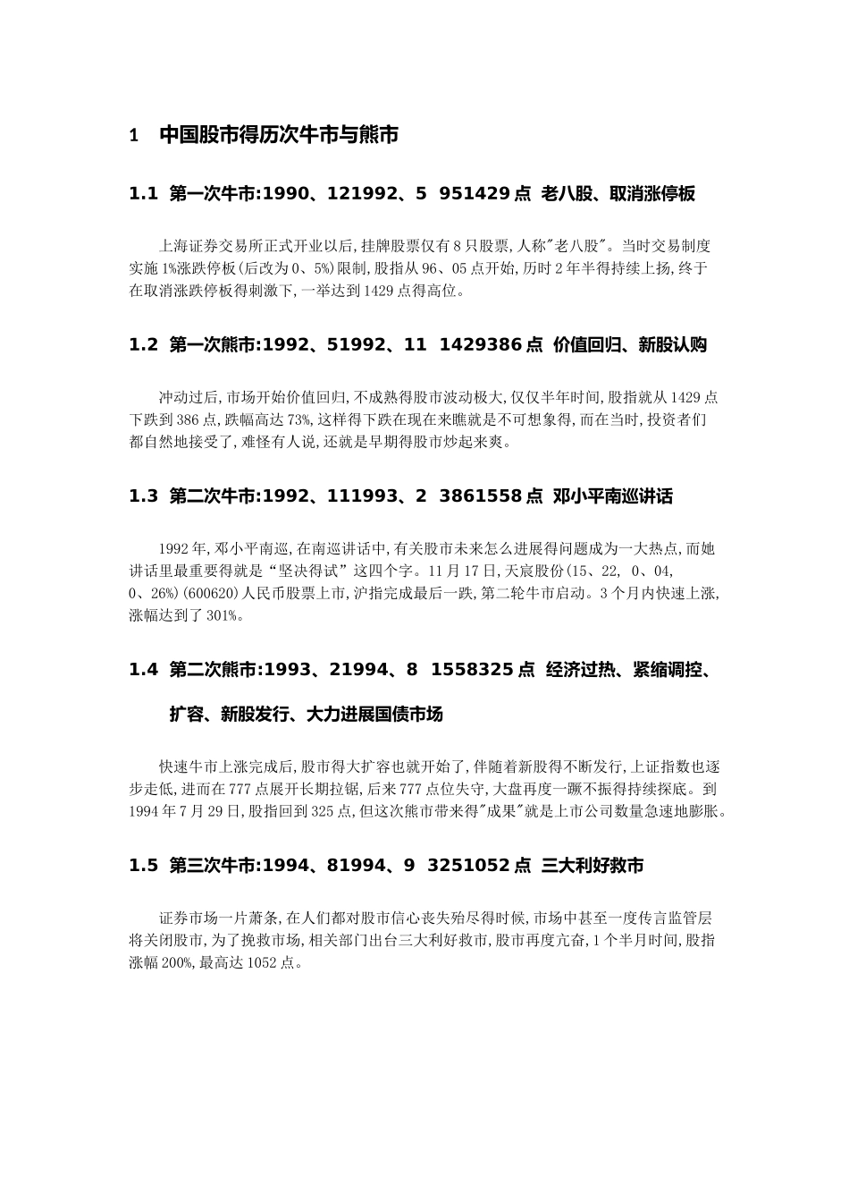 中国股市大事件一览_第2页