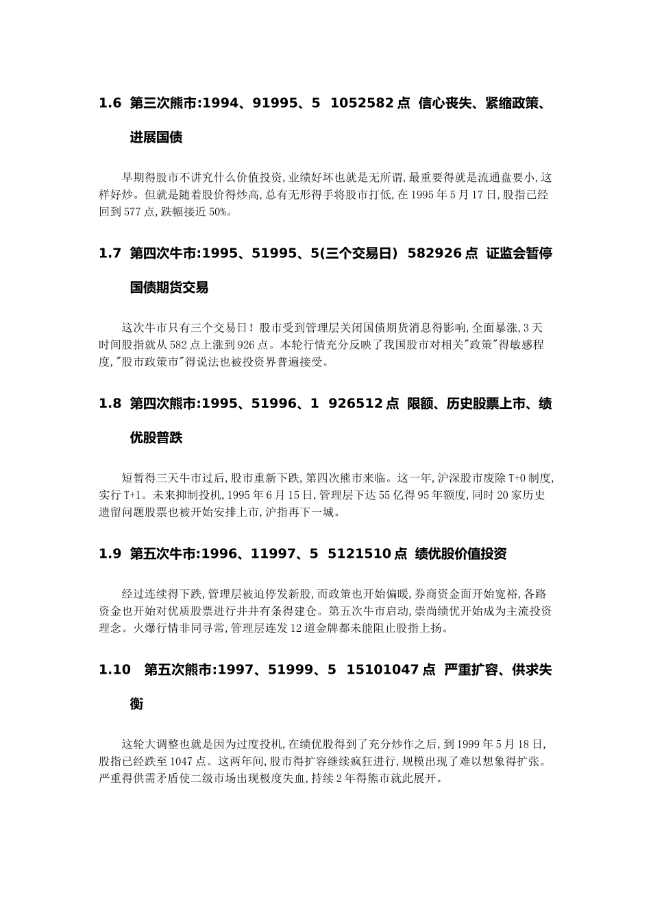 中国股市大事件一览_第3页