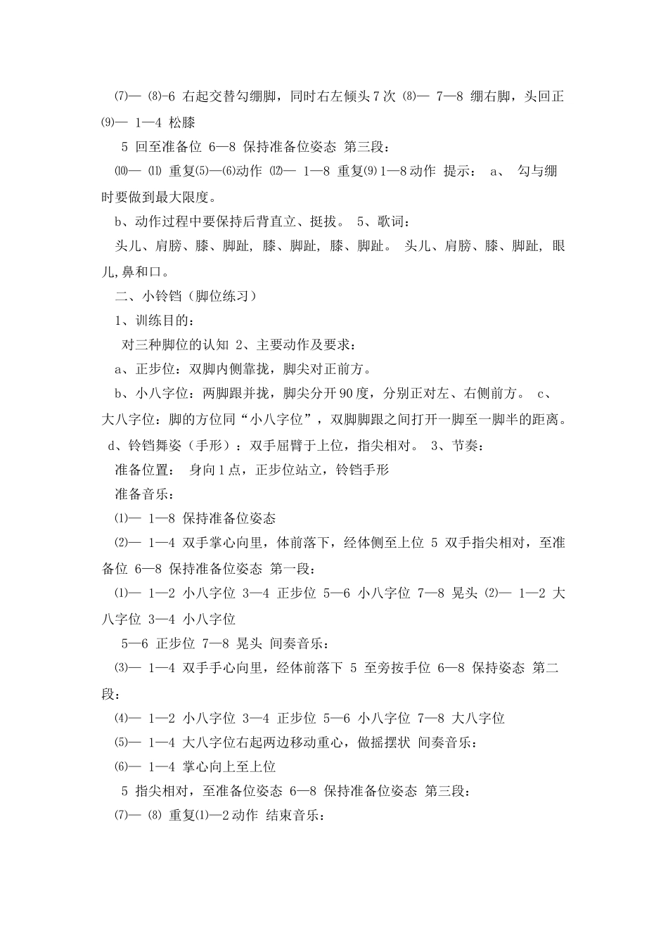 中国舞二级教学资料剖析_第2页