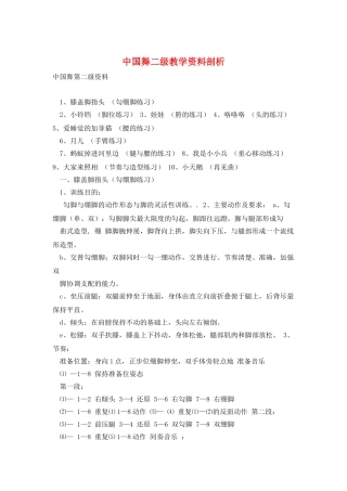 中国舞二级教学资料剖析
