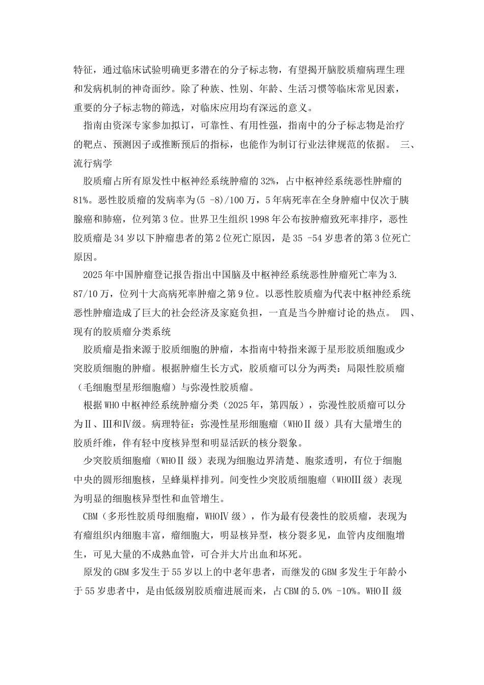 中国脑胶质瘤分子诊疗指南_第2页