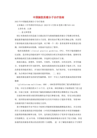 中国脑胶质瘤分子诊疗指南