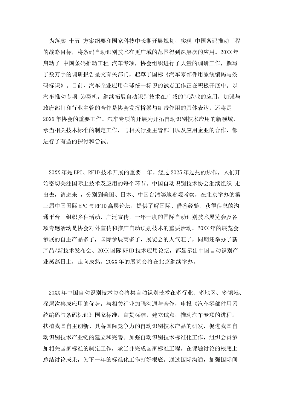 中国自动识别产业的工作总结_第2页