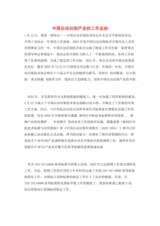中国自动识别产业的工作总结