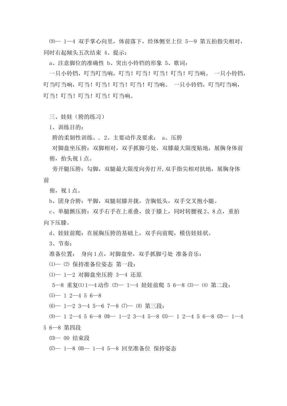 中国舞二级教学资料_第3页