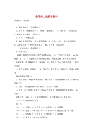 中国舞二级教学资料