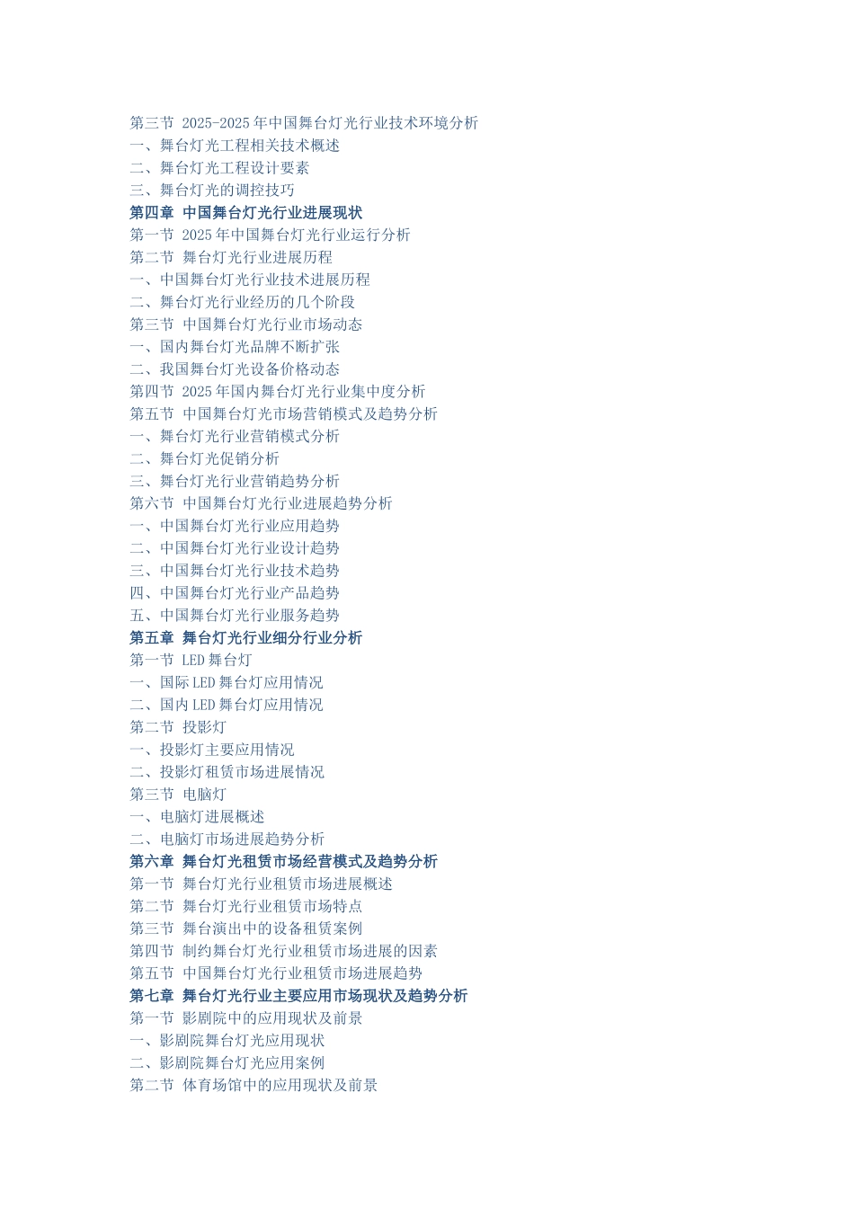 中国舞台灯光行业市场前景预测_第2页