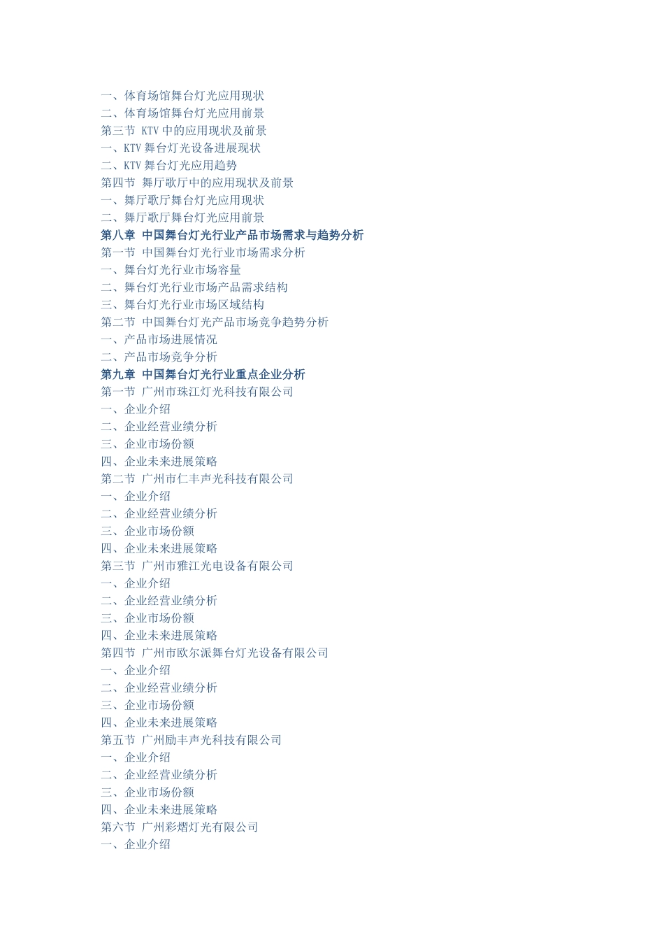 中国舞台灯光行业市场前景预测_第3页