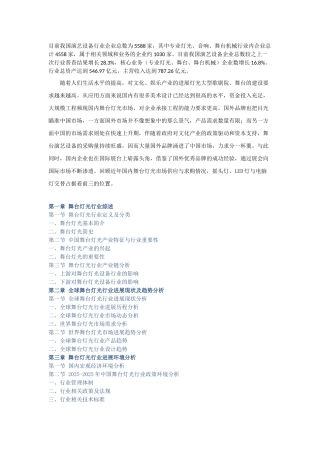 中国舞台灯光行业市场前景预测