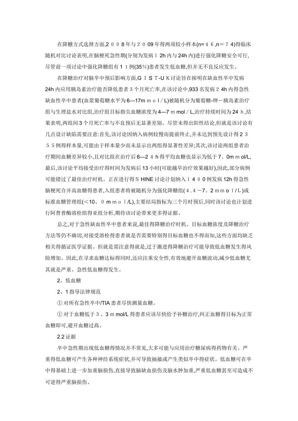 中国脑卒中血糖管理指导规范_第2页