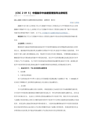 中国脑卒中血糖管理指导规范