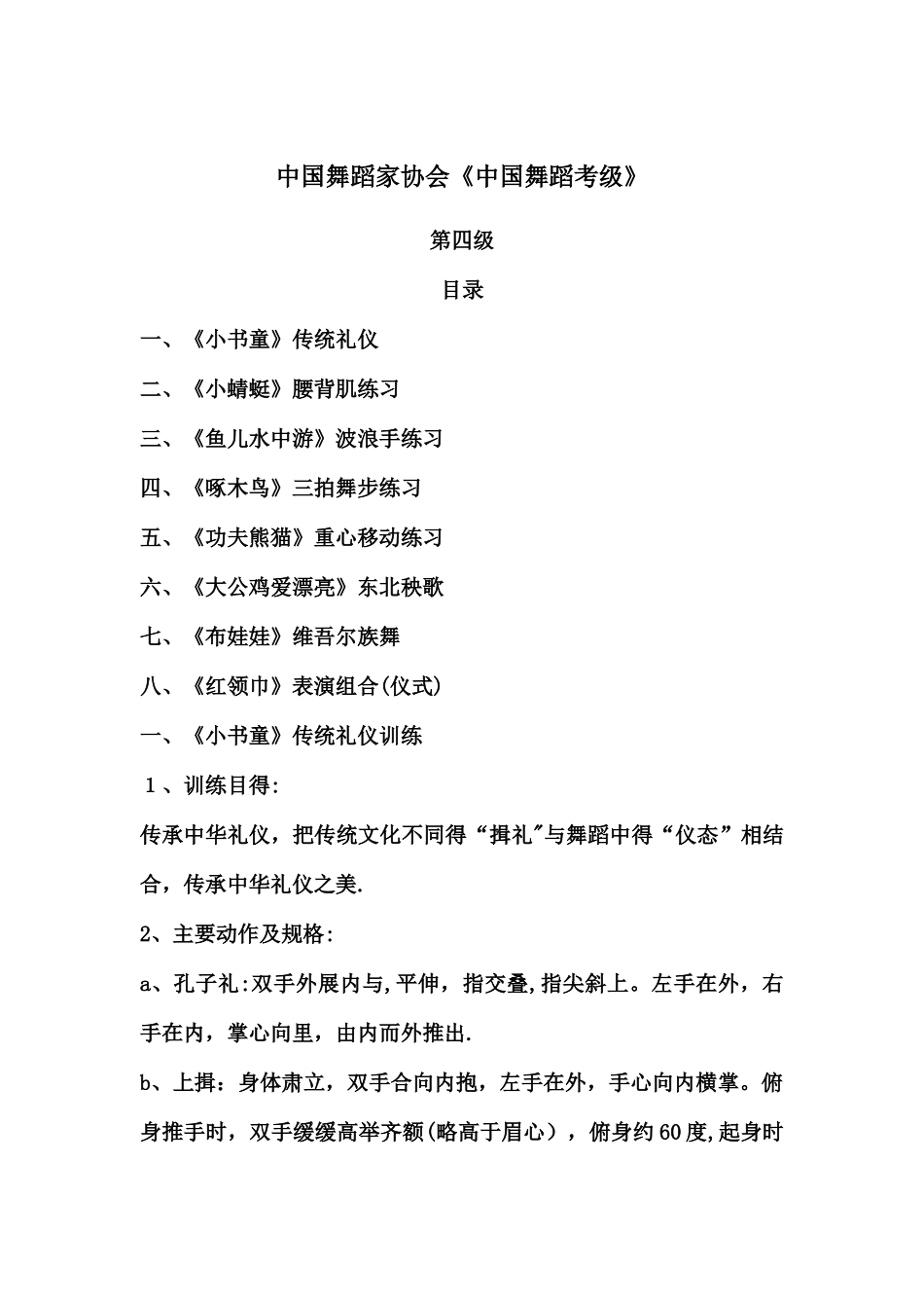 中国舞蹈家协会《中国舞蹈考级》 第四版教材_第1页