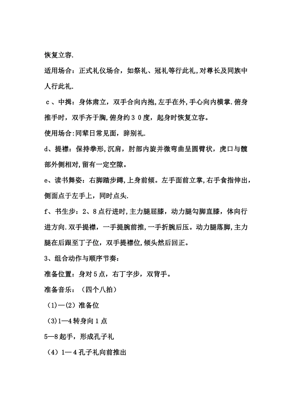 中国舞蹈家协会《中国舞蹈考级》 第四版教材_第2页