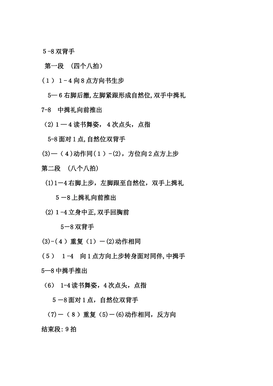 中国舞蹈家协会《中国舞蹈考级》 第四版教材_第3页