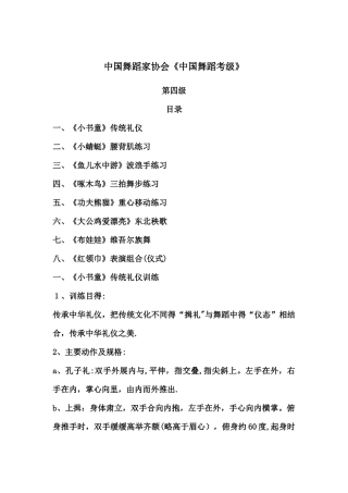 中国舞蹈家协会《中国舞蹈考级》 第四版教材