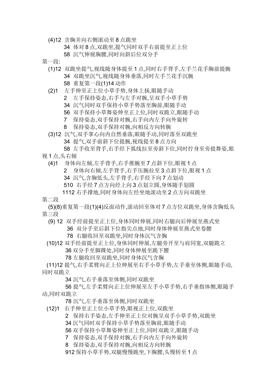 中国舞蹈家协会中国舞考级第八级指导教材_第2页
