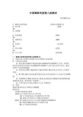 中国舞蹈家协会中国舞考级第八级指导教材