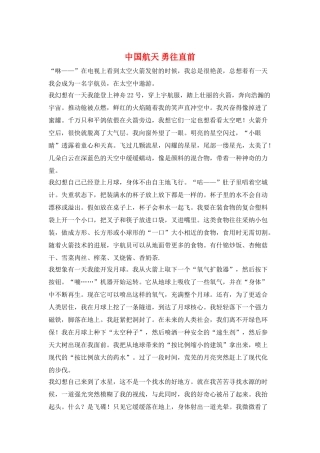 中国航天-勇往直前