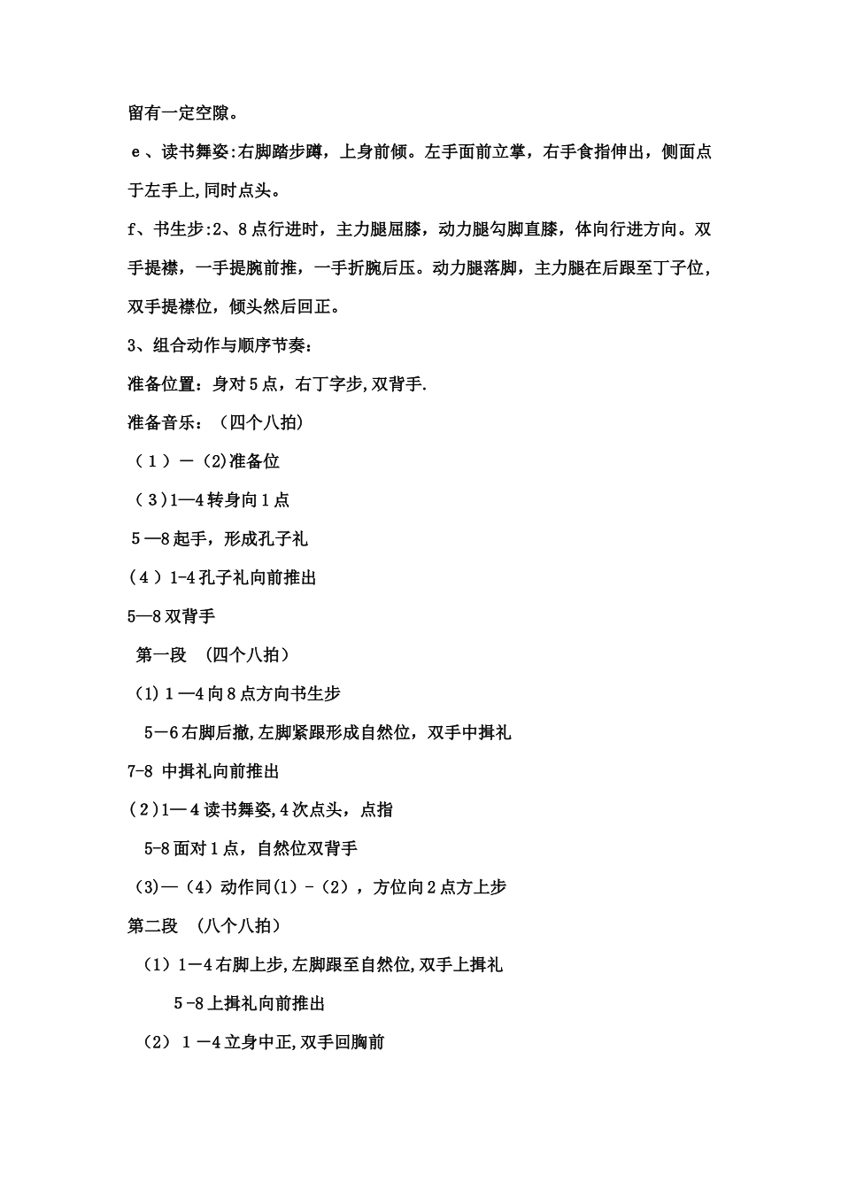 中国舞蹈考级第四级教材_第2页