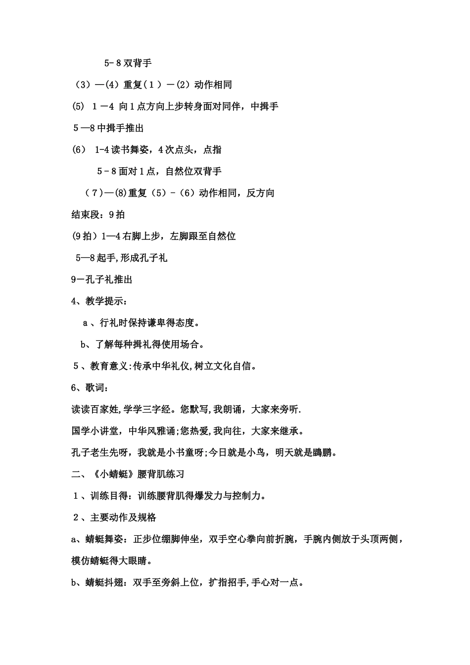中国舞蹈考级第四级教材_第3页