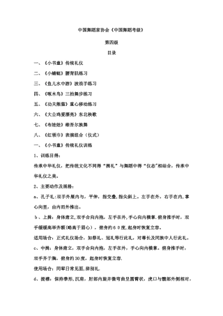 中国舞蹈考级第四级教材