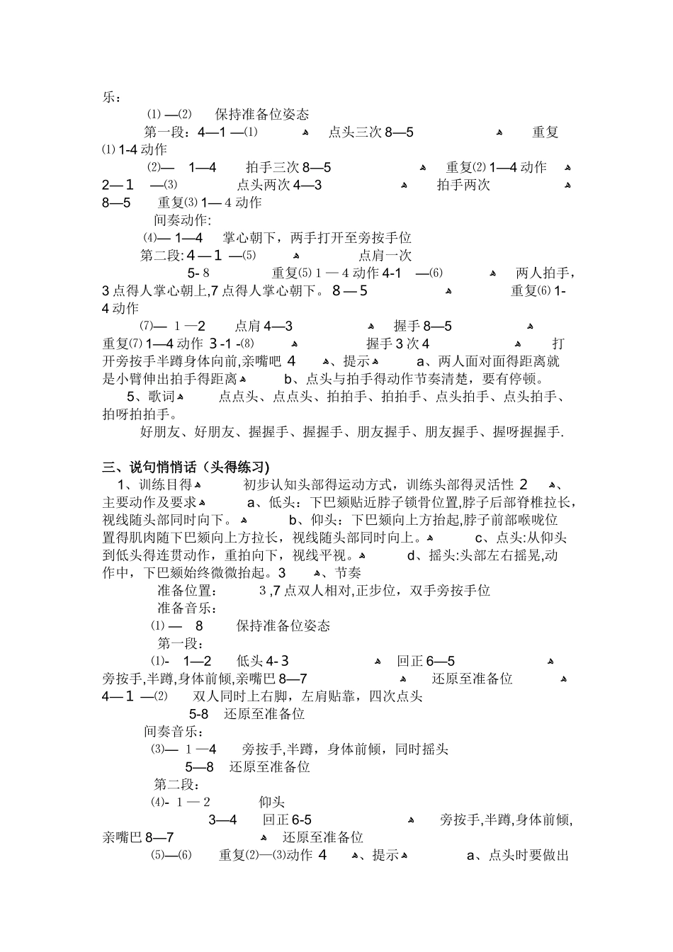 中国舞蹈家协会中国舞考级第一级指导教材_第2页