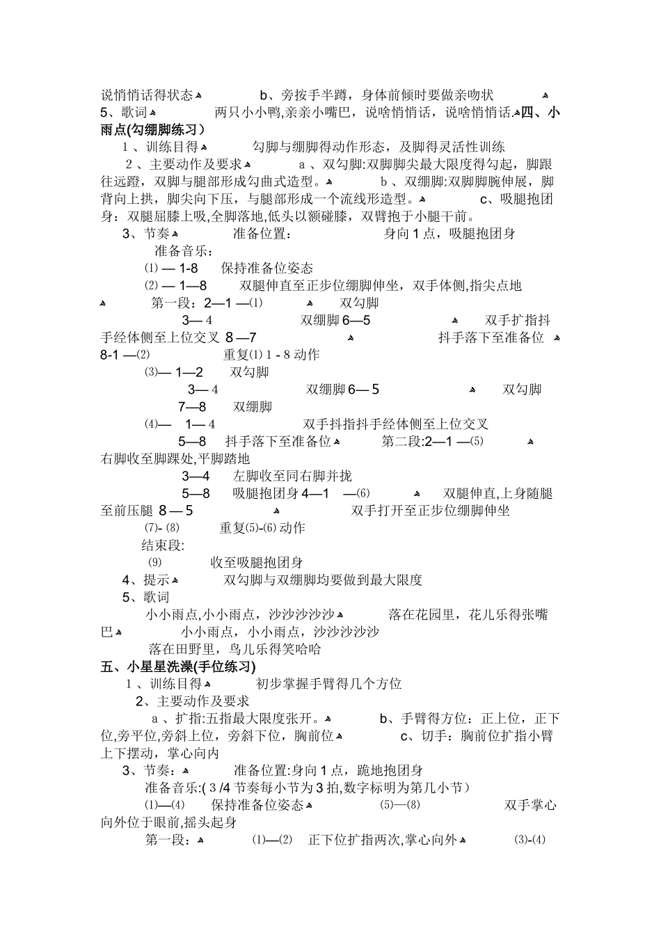 中国舞蹈家协会中国舞考级第一级指导教材_第3页