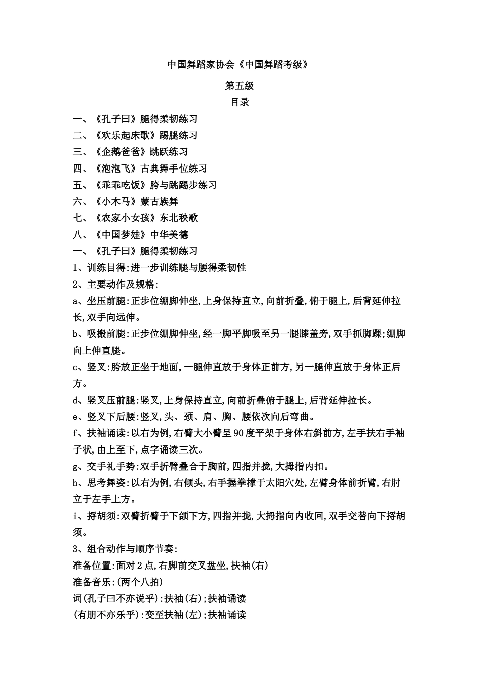 中国舞蹈考级第五级教材_第1页