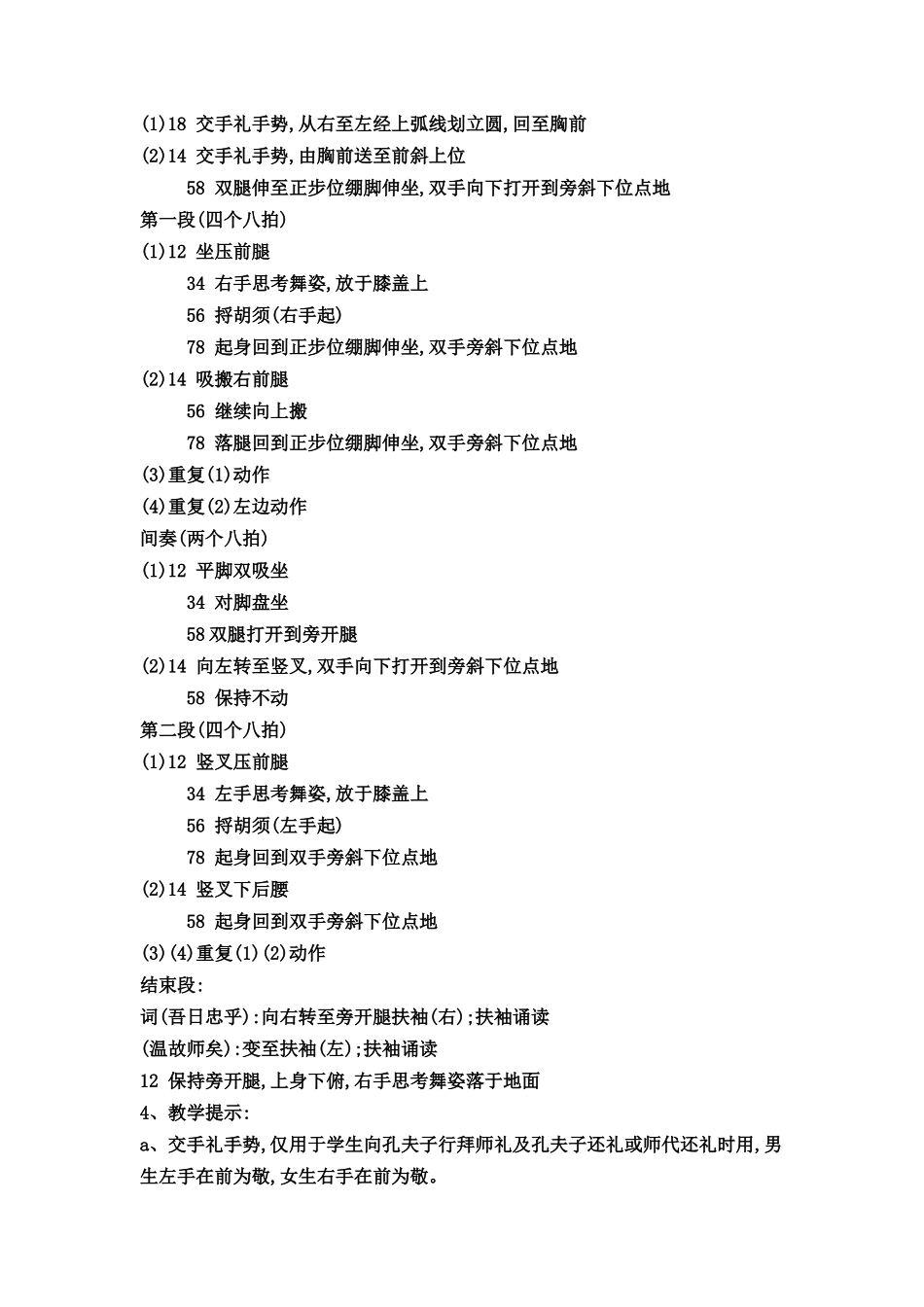 中国舞蹈考级第五级教材_第2页