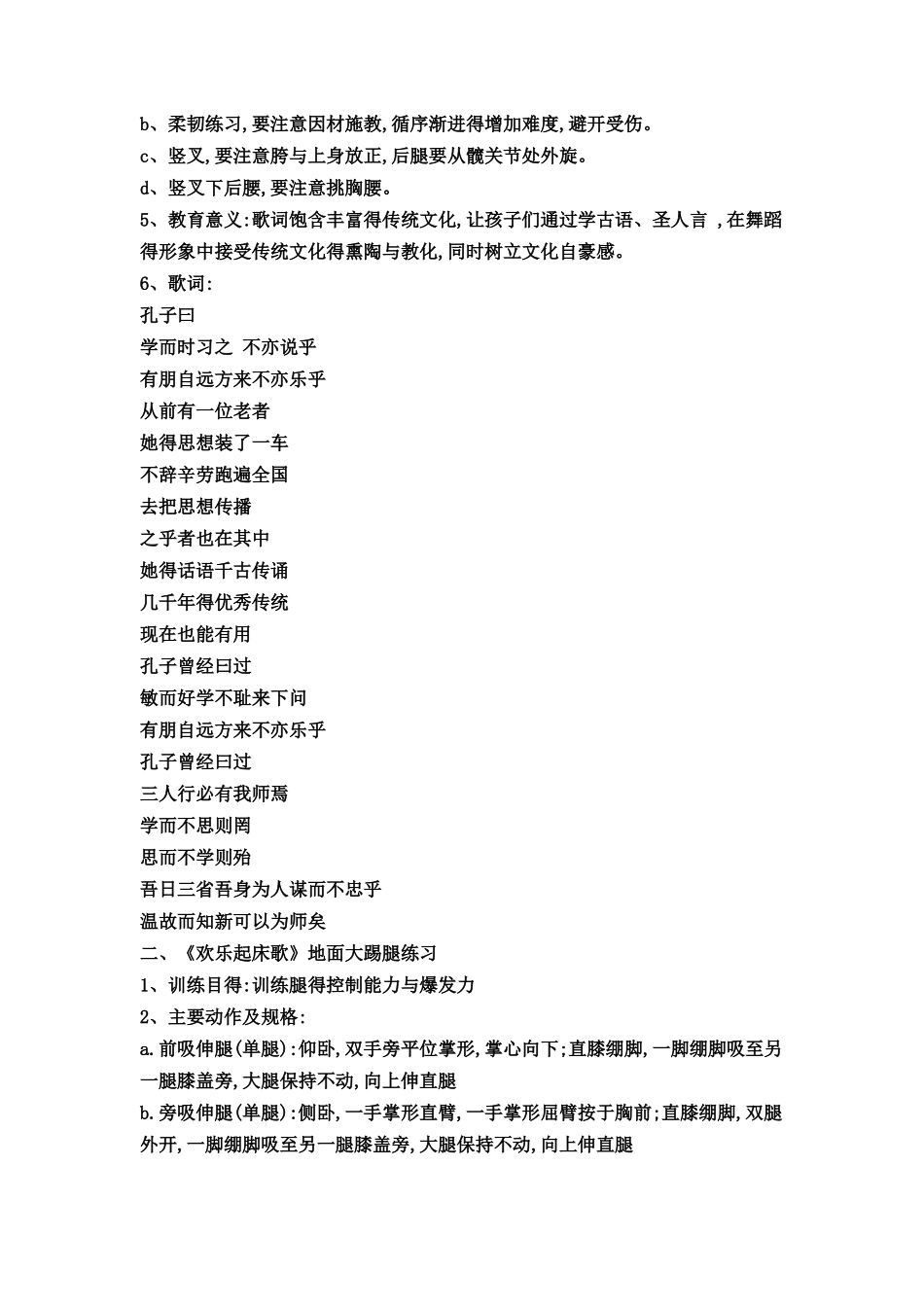 中国舞蹈考级第五级教材_第3页