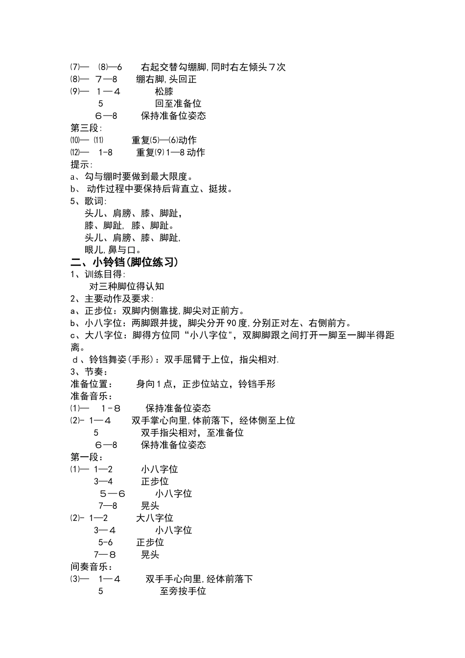 中国舞蹈家协会考级教材二级_第2页