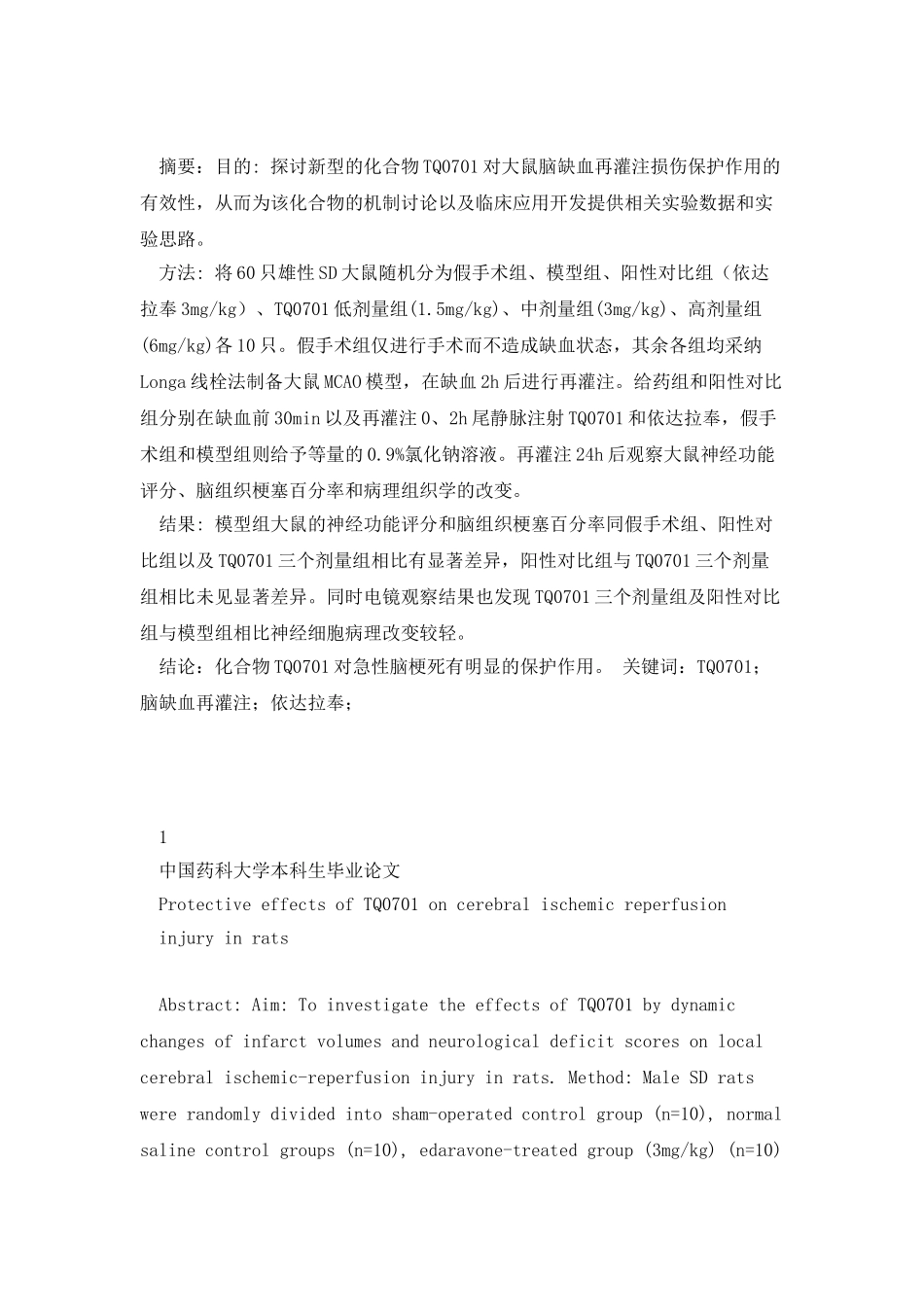 中国药科大学本科毕业论文解读_第3页